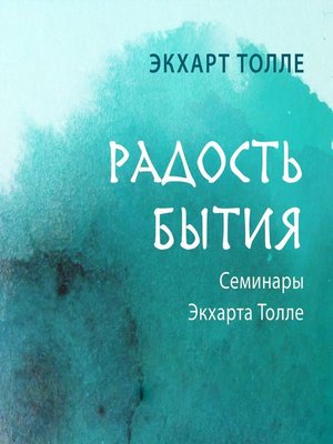 Алюшина моя нечаянная радость. Слушать аудиокнигу радость. Ирвинг стоун муки и радости аудиокнига. Уильям ирвин путеводитель по хорошей жизни купить. Слушать аудиокнигу радость.